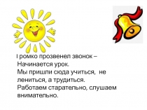 Презентация по русскому языку на тему Вспомним и узнаем новое (2 класс)