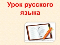 Презентация по русскому языку на тему Род имен прилагательных (2 класс)