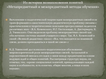 Презентация выступления на семинаре учителей
