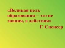 Презентация Мастер – класс  Научи себя учиться: формирование регулятивных универсальных учебных действий на уроках в начальной школе