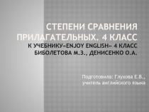 Сравнительные степени прилагательных в английском языке(4 класс). К учебникуEnjoy English 4 класс Биболетова М.З., Денисенко О.А.