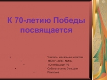 Презентация для классного часа Великая Победа: люди, события, ордена 3-4 классы