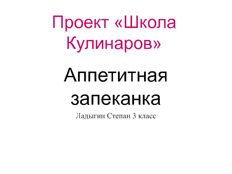 Презентация Презентация по окружающему миру на тему Школа кулинаров 3 класс