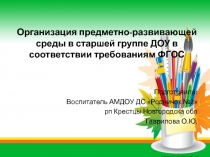 Модель развивающей среды