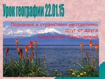 Презентация к уроку по теме Южная Америка. Особенности природы 7 класс