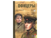 Презентация к 23 февраля Офицеры