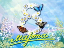 Презентация к празднику Музыкальный букет