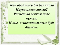 Презентация к уроку Рязряды имен числительных