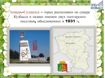 Презентация Мой город- Анжеро- Судженск