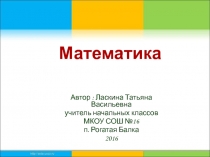 Презентация по математике на тему Сложение и вычитание УМК Перспективная начальная школа