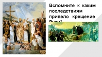 Презентация по истории России на тему Русь в середине XI - начале XII в.