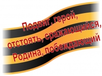 Открытый урок по русскому языку на тему Причастные войне (6 класс, обобщение по теме Причастие)