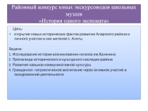 Презентация по краеведению История колхоза им.Калинина Аларский район Иркутская область