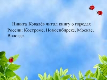 Презентация по русскому языку на тему Заглавная буква в именах собственных