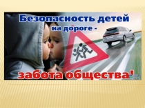 Презентация по ОБЖ на тему