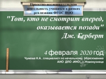 Презентация Проектно-исследовательская деятельность учащихся в рамках реализации ФГОС НОО