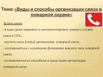 Презентация к уроку по дисциплине Автоматизированные системы управления и связь