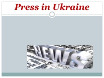 Презентація на тему Press in Ukraine