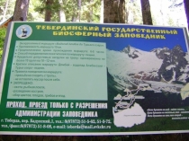 Презентация. Тебердинский заповедник ( 1 - 4 классы)