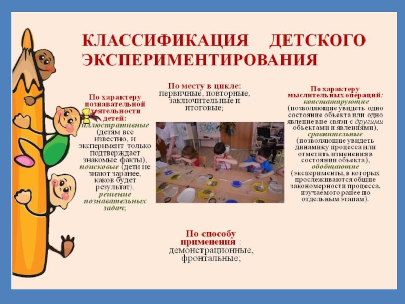 Презентация Развитие познавательной активности ребенка через организацию познавательно- исследовательскую деятельность