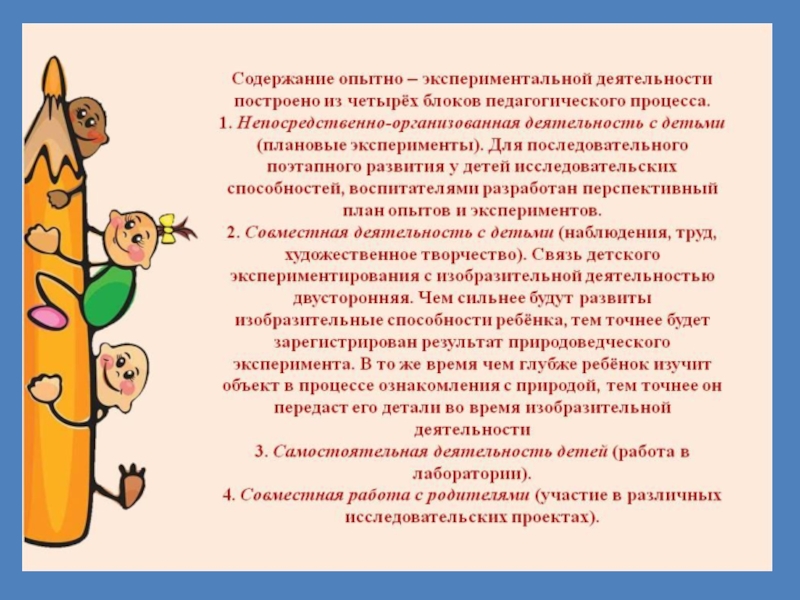Презентация Развитие познавательной активности ребенка через организацию познавательно- исследовательскую деятельность