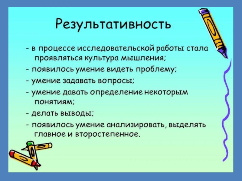 Презентация Развитие познавательной активности ребенка через организацию познавательно- исследовательскую деятельность