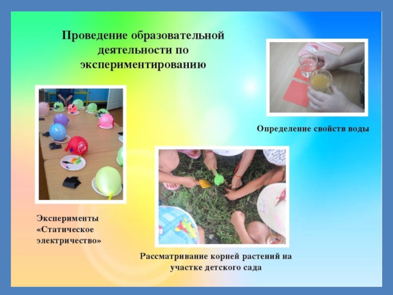 Презентация Развитие познавательной активности ребенка через организацию познавательно- исследовательскую деятельность