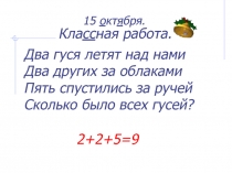 Презентация по математике на тему Счет в пределах 100 (2 класс)
