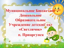 Портфолио инструктора по физической культуре.