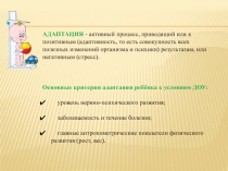 Презентация по адаптации для родителей