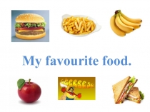 Презентация к уроку Моя любимая еда
