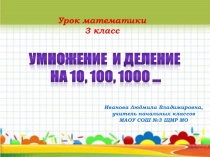 Презентация по математике 3 класс