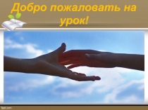 Презентация к уроку русского языка в 5 классе на тему: Абзац как часть текста