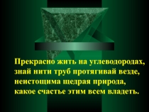 Презентация по химии на тему