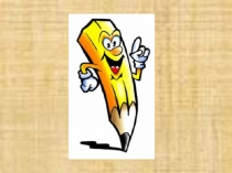 Презентация к уроку письма на тему История письменности