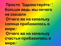 Презентация О здоровом образе жизни