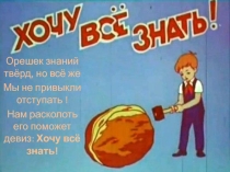 Сценарий интеллектуальной игры для 9 класса (презентация)