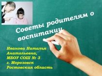Презентация для родительского собрания