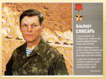 Презентация к торжественной линейке, посвященной А. Е. Слюсарю