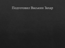 Аляска 7 класс
