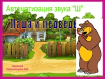 Презентация для дошкольников Маша и Медведь