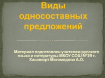 Презентация Виды односоставных предложений