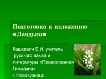 Презентация по русскому языку