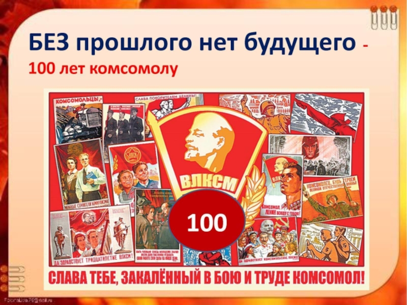 Презентация на тему