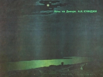 Презентация по литературе Нравы и обычаи Запорожской Сечи