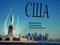 Презентация по географии США