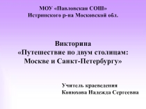 Презентация к викторине Я люблю тебя Россия