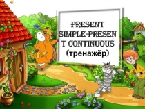 Тренажёр времён английского глагола