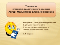 Презентация по темеПроблемное обучение