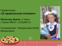 Неправильное питание